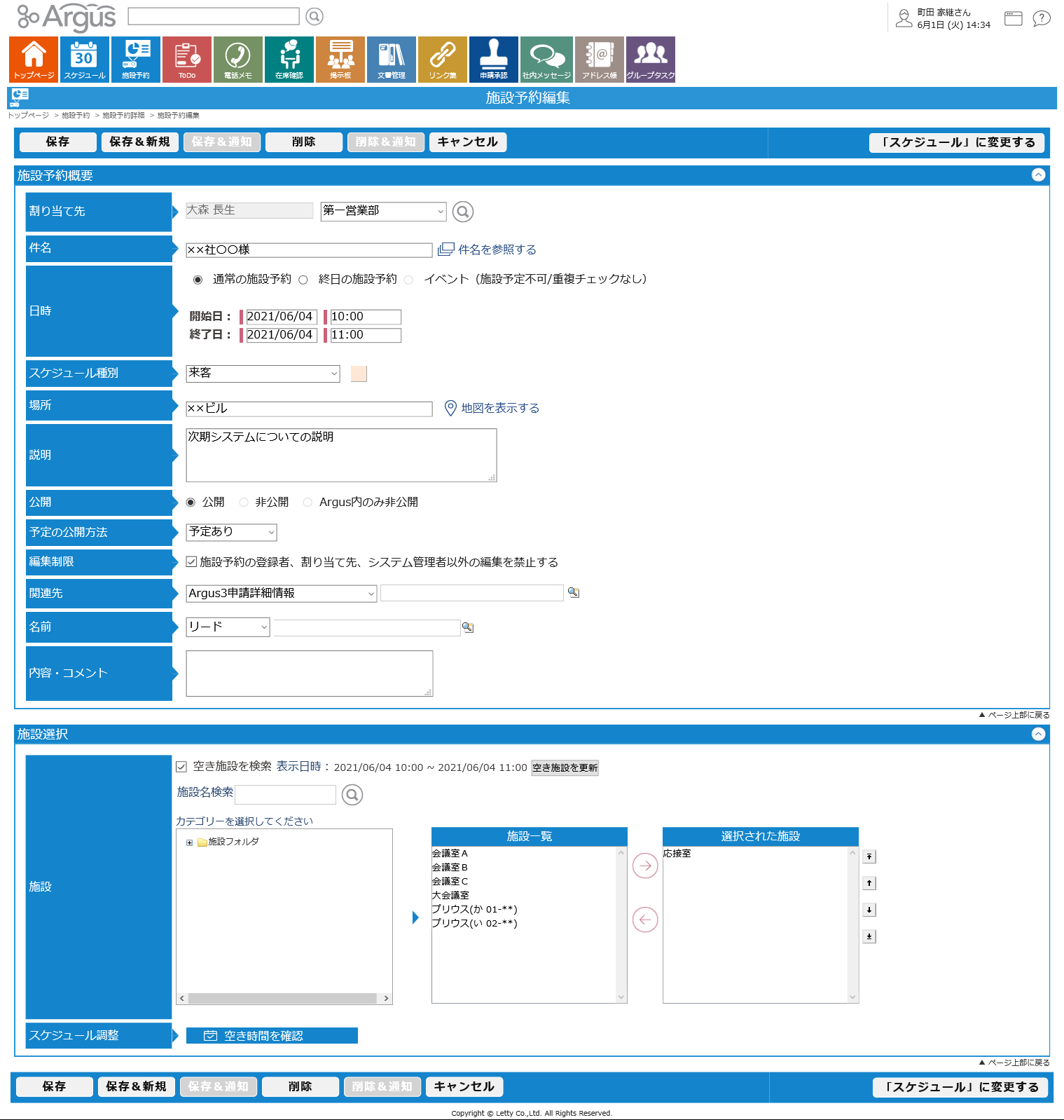 施設予約(新規追加/編集)