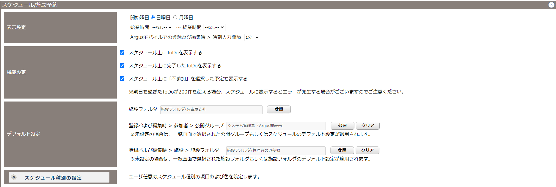スケジュール設定